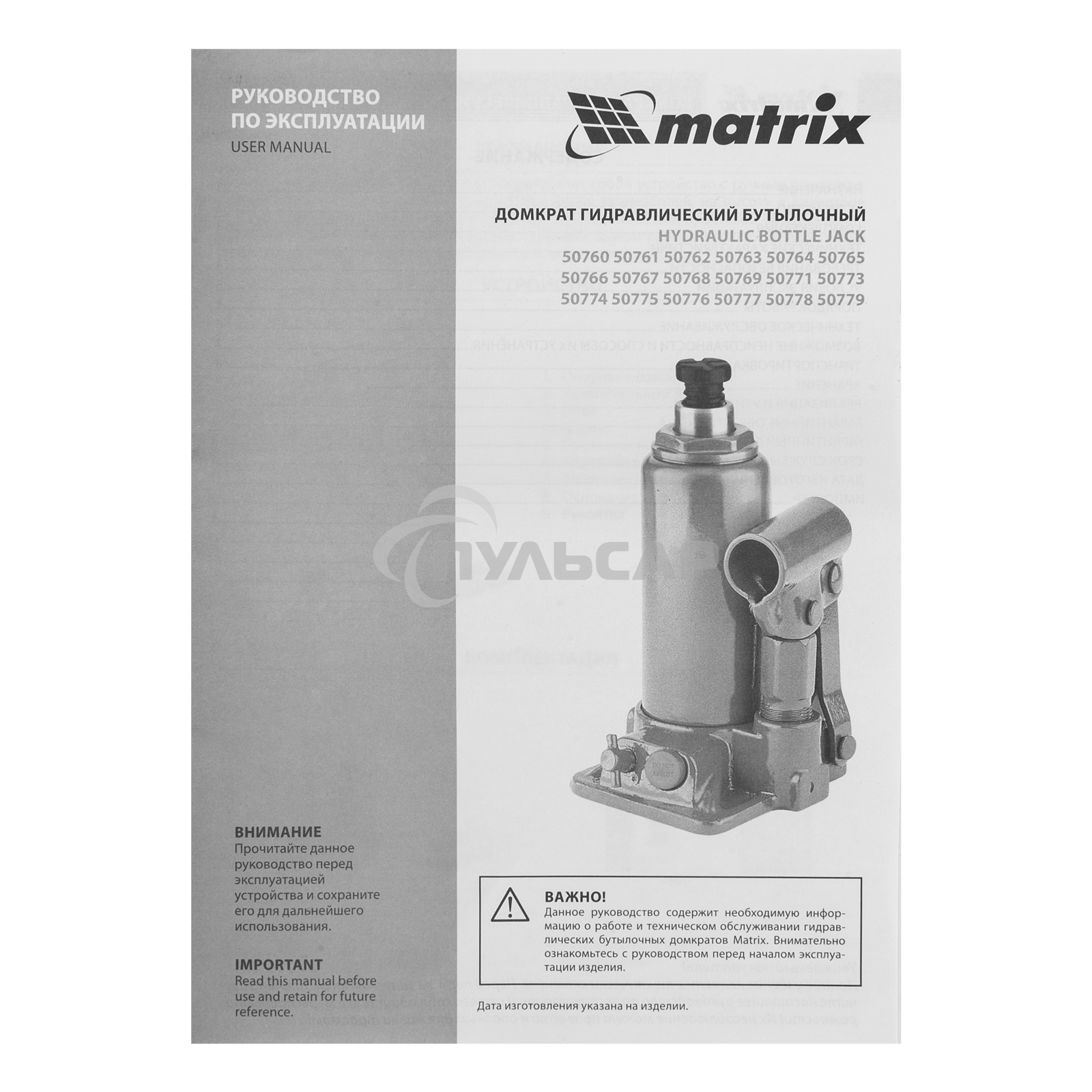 Домкрат гидравлический бутылочный Matrix, 10 т, h подъема 230–460 мм