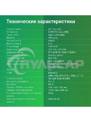 Телевизор Digma 50