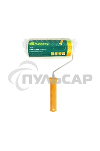 Валик Фасадные работы,180мм,ворс 18мм,D 48мм,D ручки - 6 мм,полиакрил,полиэстер Сибртех