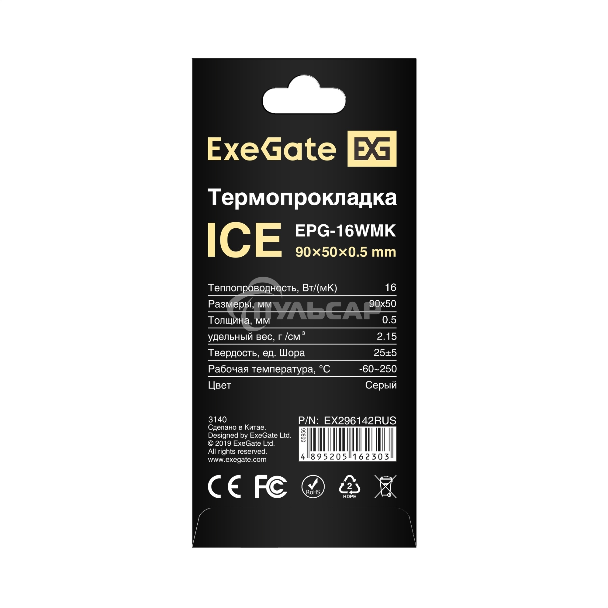 Термопрокладка ExeGate Ice EPG-16WMK (50x90x0.5 мм, 16 Вт/ (м•К), теплопроводящая клейкая двухсторонняя)
