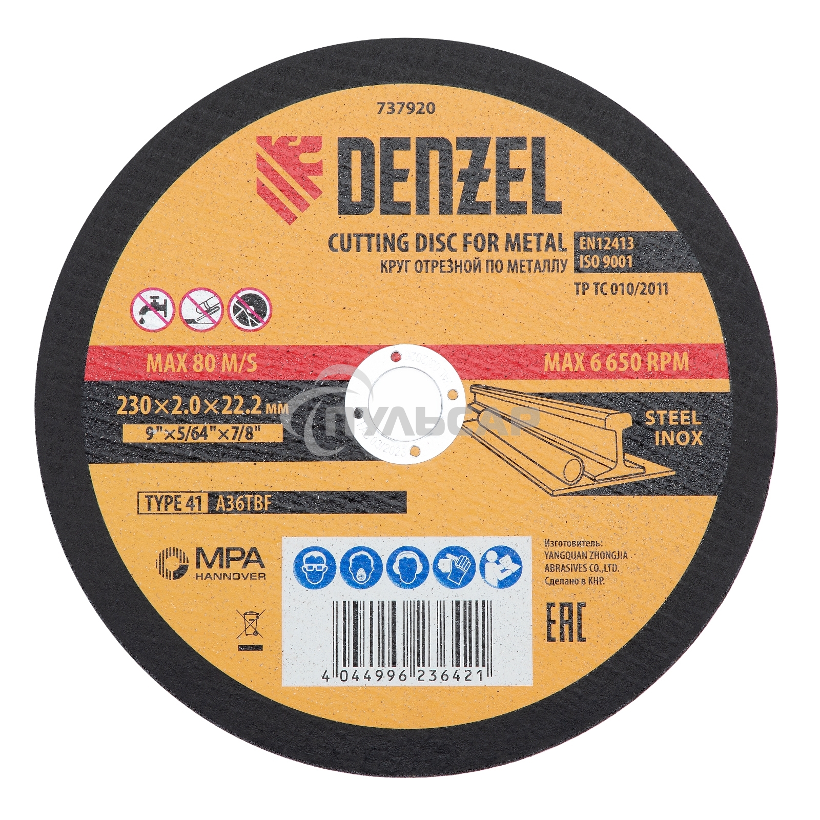 Круг отрезной по металлу Denzel 230 х 2,0 х 22,2 мм, A36TBF, в метал. банке, 5 шт.