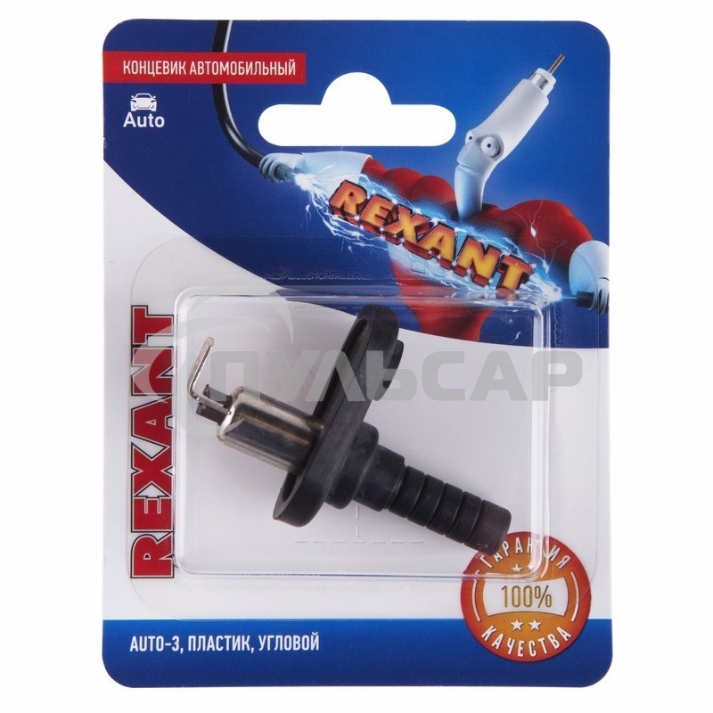 Концевик автомобильный, пластик, угловой, (1шт.) Rexant