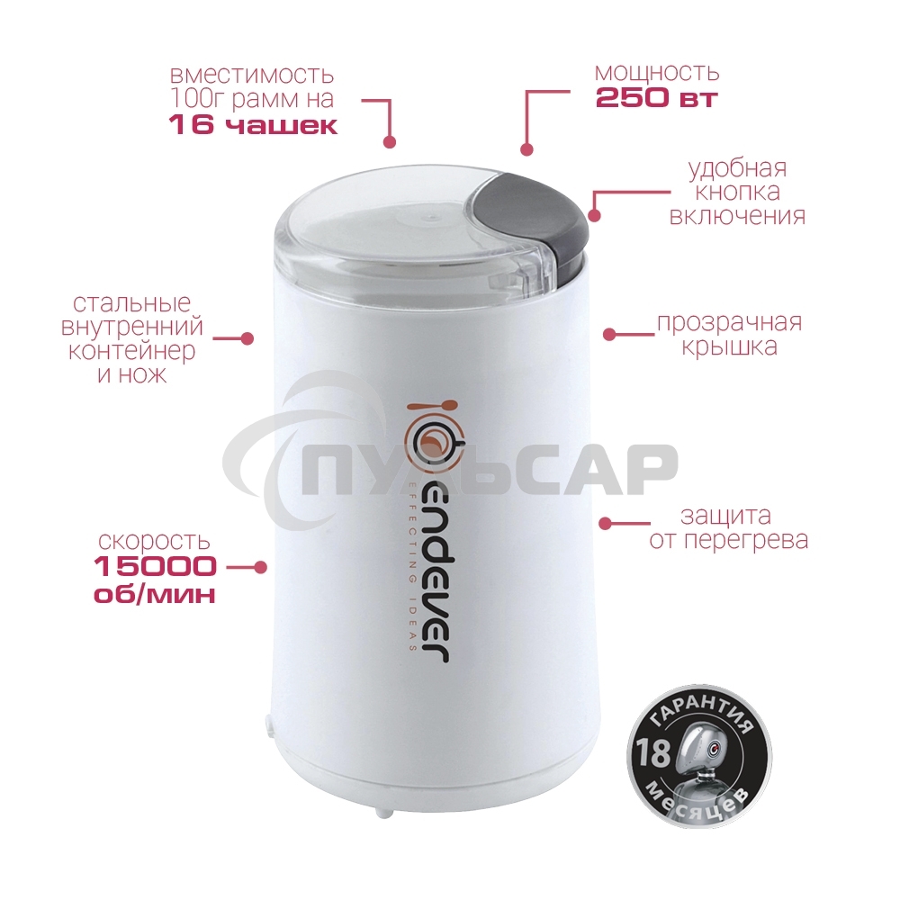 Кофемолка Endever Costa-1053, 250 Вт, 15000 об/мин, вес продукта для помола 100 гр, ABS-пластик, защита от перегрева двигателя