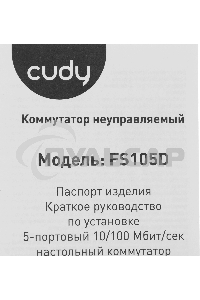 Коммутатор Cudy FS105D (L2) 5x100Мбит/с неуправляемый