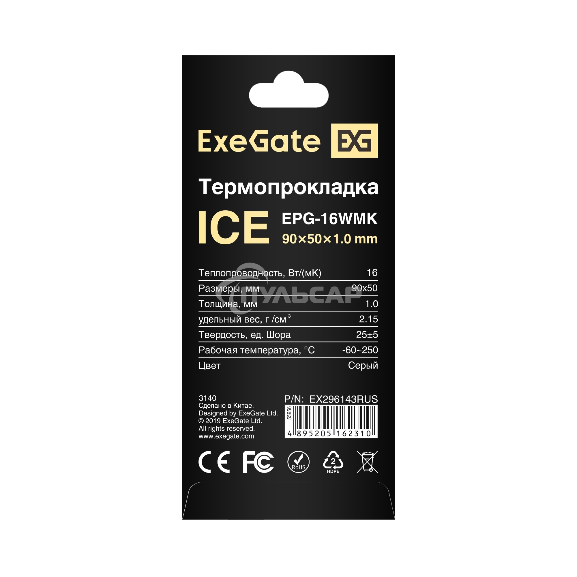 Термопрокладка ExeGate Ice EPG-16WMK (50x90x1.0 мм, 16 Вт/ (м•К), теплопроводящая клейкая двухсторонняя)