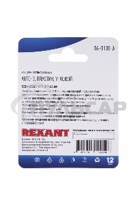 Концевик автомобильный, пластик, угловой, (1шт.) Rexant