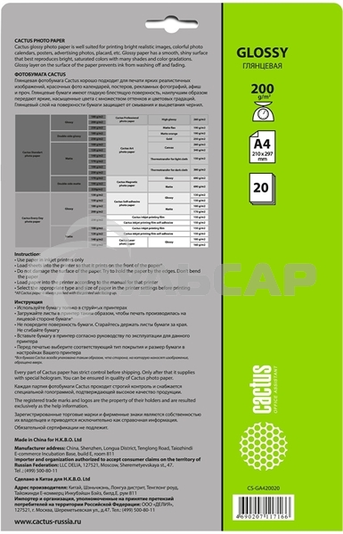 Фотобумага Cactus CS-GA420020 глянцевая А4 200 г/м2 20 листов