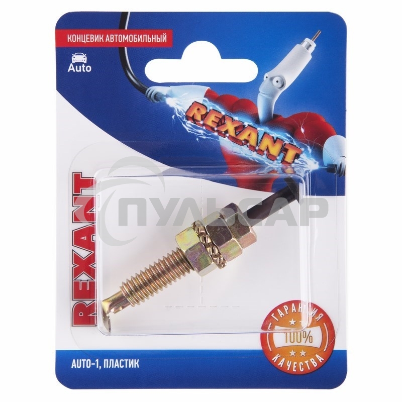 Концевик автомобильный, пластик, (1шт.) Rexant