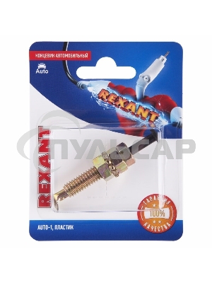 Концевик автомобильный, пластик, (1шт.) Rexant