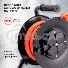 Удлинитель силовой Starwind ST-PSR4.40/G-20 4x4.0кв.мм 4розет. 40м ПВС 20A катушка темно-серый