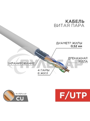 Кабель витая пара, F/UTP, CAT 5e, ZH нг(А)-HF, 4х2х0,52мм, 24AWG, INDOOR, SOLID, серый, 305м Rexant PRO
