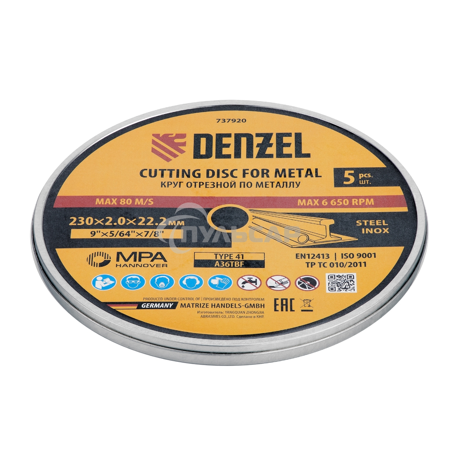 Круг отрезной по металлу Denzel 230 х 2,0 х 22,2 мм, A36TBF, в метал. банке, 5 шт.