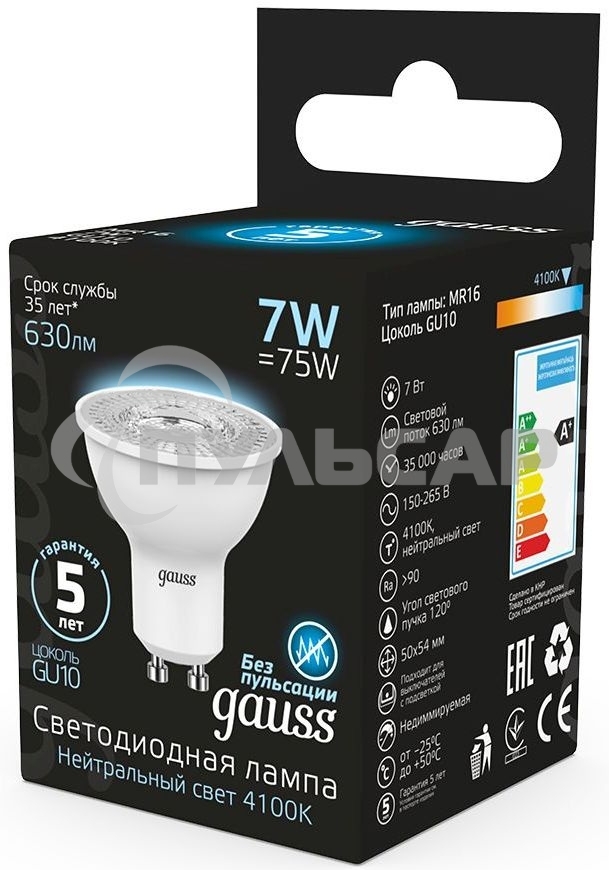 Лампа светодиодная LED Gauss MR16 GU10 7Вт 4100К 1/10/100