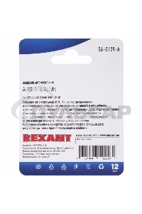 Концевик автомобильный, пластик, (1шт.) Rexant