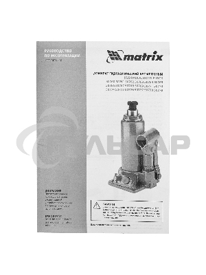 Домкрат гидравлический бутылочный Matrix, 12 т, h подъема 230–465 мм