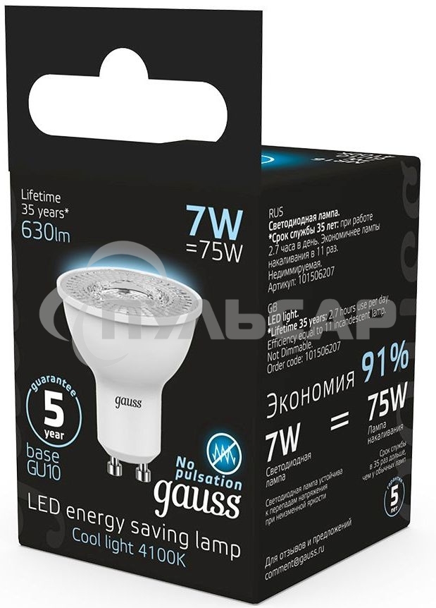Лампа светодиодная LED Gauss MR16 GU10 7Вт 4100К 1/10/100