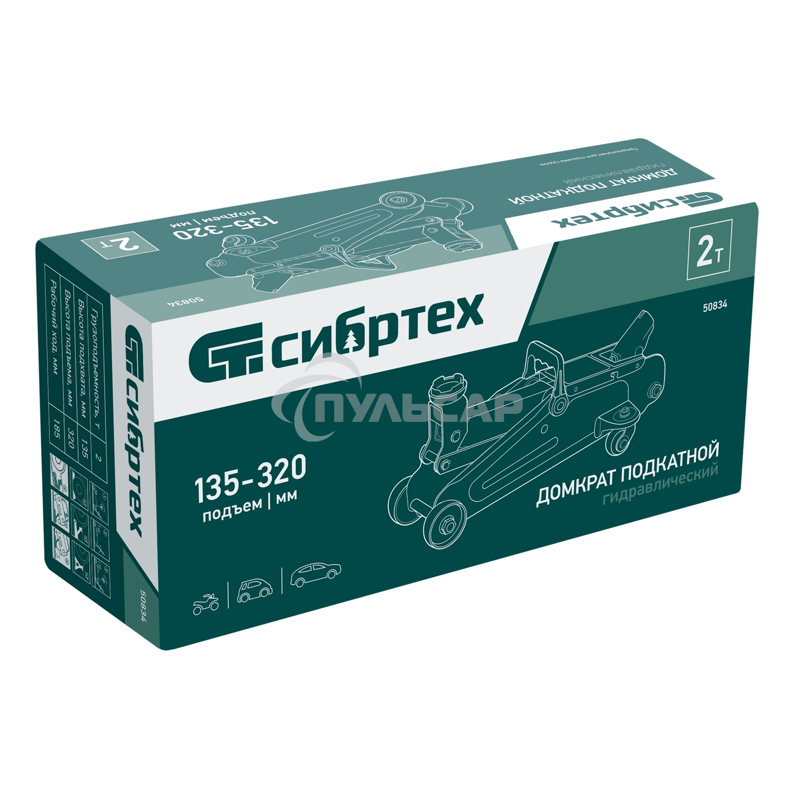 Домкрат гидравлический подкатной Сибртех2 т, 135-320мм