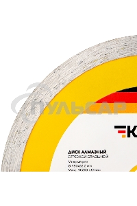 Диск алмазный отрезной сплошной 150x22.2x2x10 мм KRANZ