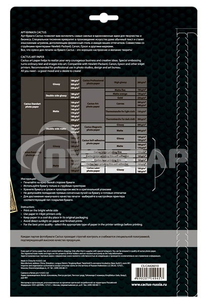Холст Cactus CS-CA426010 A4/260г/м2/10л. для струйной печати