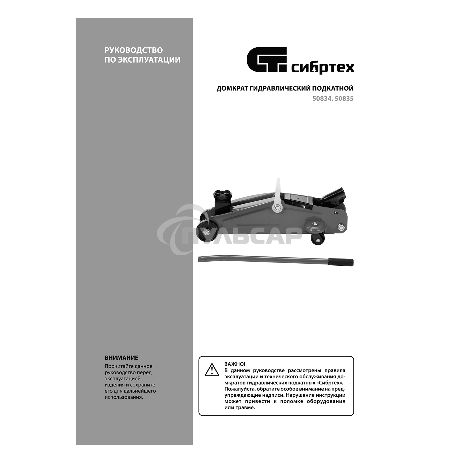 Домкрат гидравлический подкатной Сибртех2 т, 135-320мм