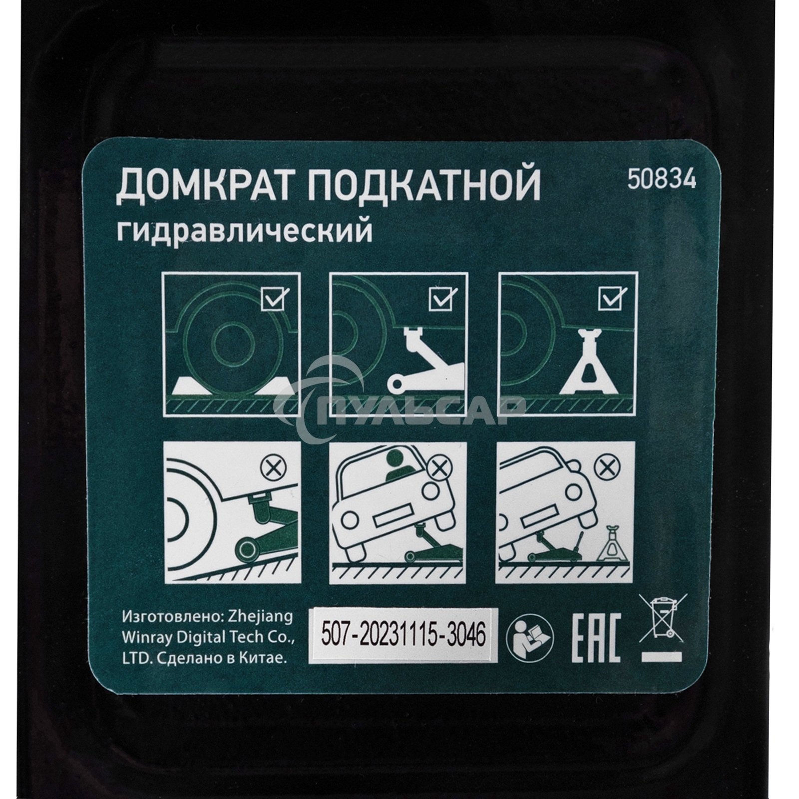 Домкрат гидравлический подкатной Сибртех2 т, 135-320мм