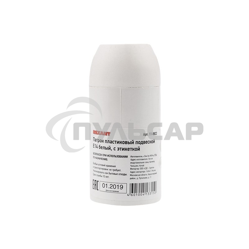 Патрон пластиковый термостойкий подвесной Е14 белый c этикеткой Rexant