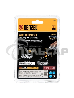 Набор щеток для дрели, 1 Плоская 50мм, 2 Чашки 25-50мм, шпилька, нерж. вит. проволока Denzel