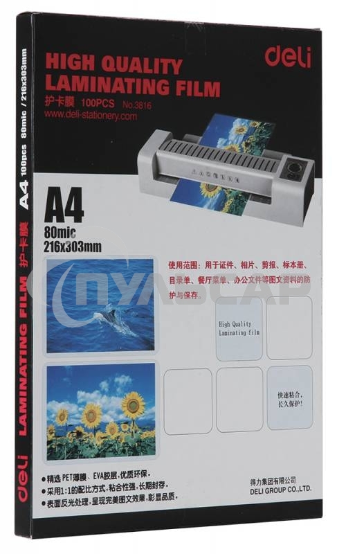 Пленка для ламинирования Deli 80мкм A4 (100шт) глянцевая 216x303мм с клеящим слоем E3816
