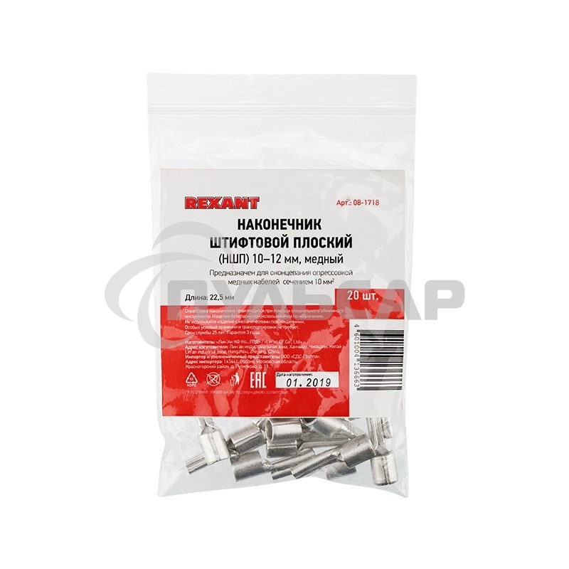 Наконечник штифтовой плоский кабельный (НШП) 10–12 Rexant