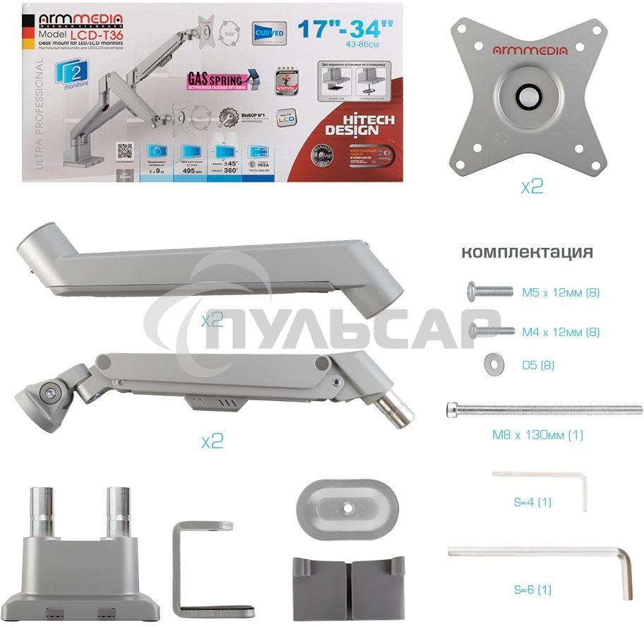 Кронштейн Arm media LCD-T36 серебристый, 4 шт/уп. Кр. алюм. настол. для 2-х мон. 15