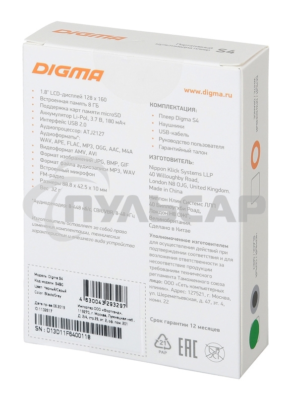 Плеер Hi-Fi Flash Digma S4 8Gb черный/серый/1.8