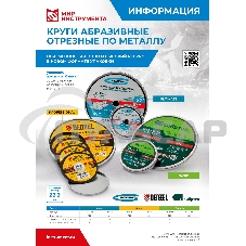 Круг отрезной по металлу Сибртех 230 х 2,0 х 22,2 мм, 84%A+16%B, в метал. банке, 5 шт.