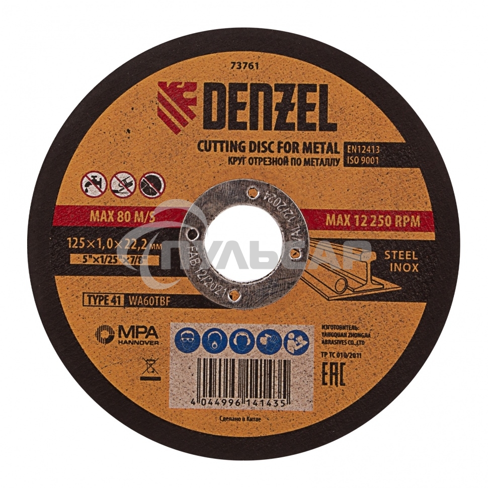 Круг отрезной по металлу Denzel WA60TBF 125х1.0х22.2мм 73761