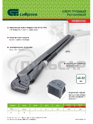 Ключ трубный рычажный Сибртех КТР-4, 3