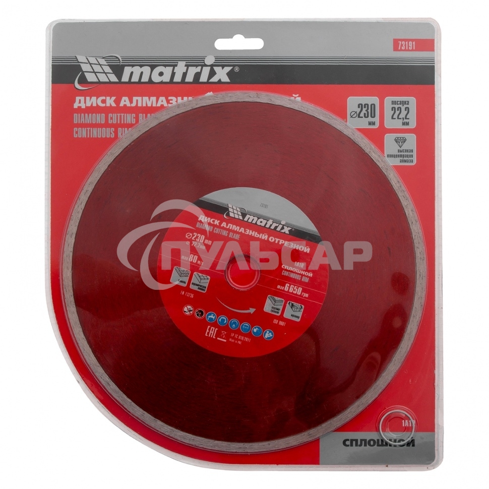 Диск алмазный отрезной Matrix сплошной, 230 х 22,2 мм, влажная резка