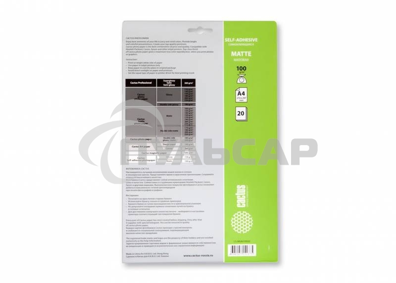 Самоклеящаяся бумага фотобумага Cactus CS-MSA410020 матовая А4 100 г/м2 20 листов