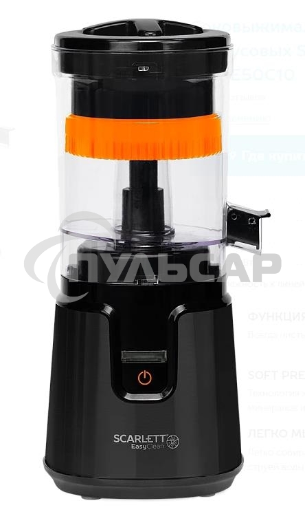 Соковыжималка Scarlett SC-JE50C10 черный
