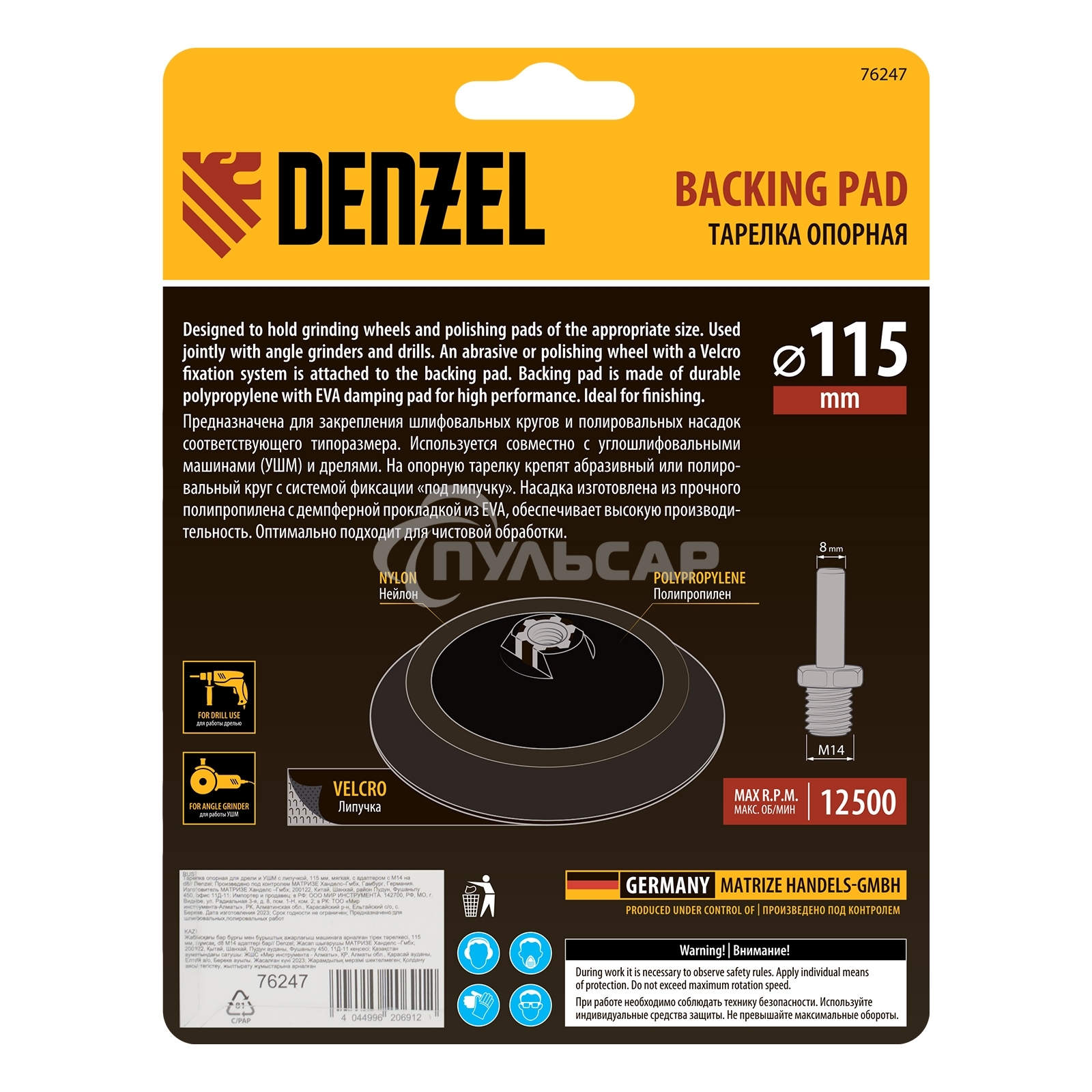 Тарелка опорная для дрели и УШМ с липучкой, 115 мм, мягкая, с адаптером c М14 на d8 Denzel