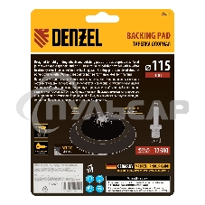 Тарелка опорная для дрели и УШМ с липучкой, 115 мм, мягкая, с адаптером c М14 на d8 Denzel