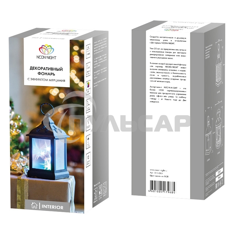 Декоративный фонарь Neon-night 11х11х22,5 см, черный корпус, цвет свечения RGB с эффектом мерцания