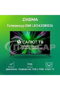 Телевизор Digma 43