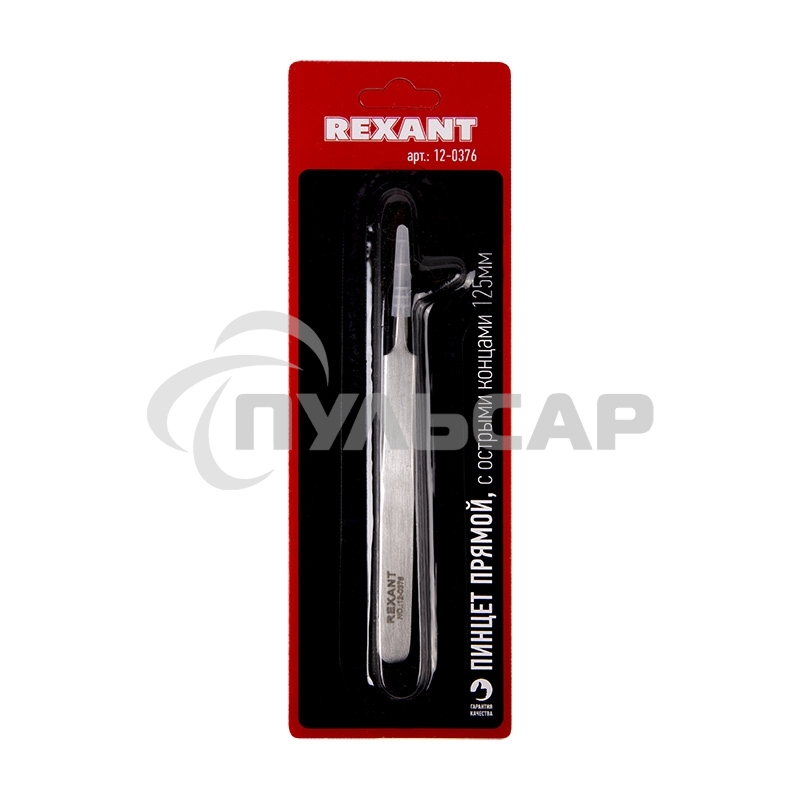 Пинцет прямой с острыми кончиками 125 мм (блистер) Rexant