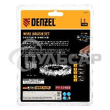 Набор щеток для дрели, 5 Плоских 25-38-50-63-75 мм, шпилька, нерж. вит. проволока Denzel