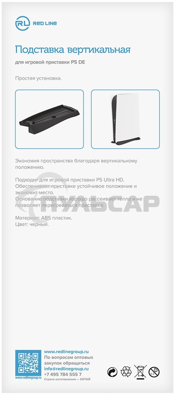 Подставка Redline P5 DE черный для: PlayStation 5 (УТ000024648)