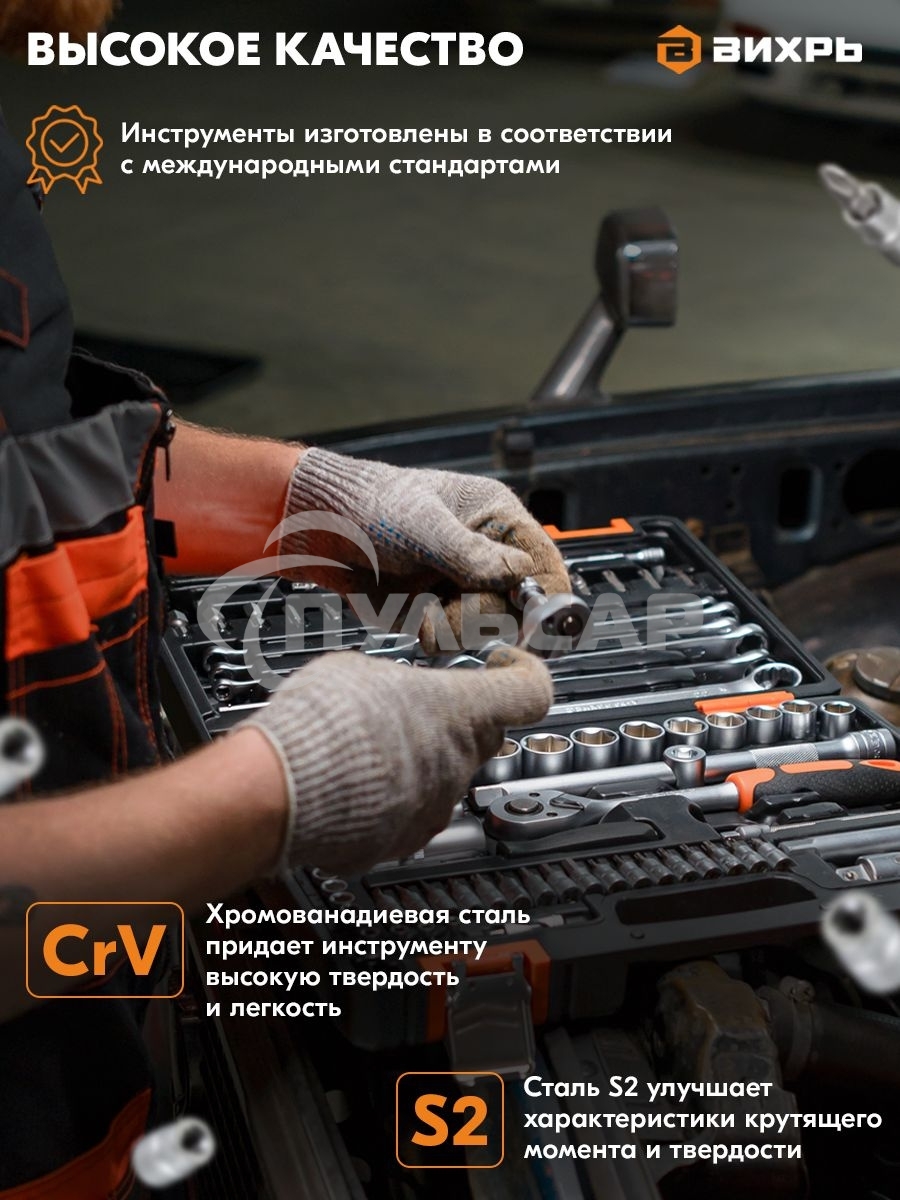 Набор инструментов ВИХРЬ 1/4