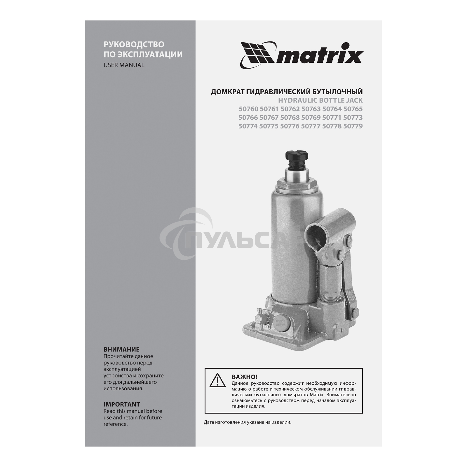 Домкрат гидравлический бутылочный Matrix, 30 т, h подъема 244–370 мм