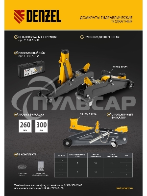 Домкрат гидравлический подкатной Denzel, 2 т, 135-385 мм 51230