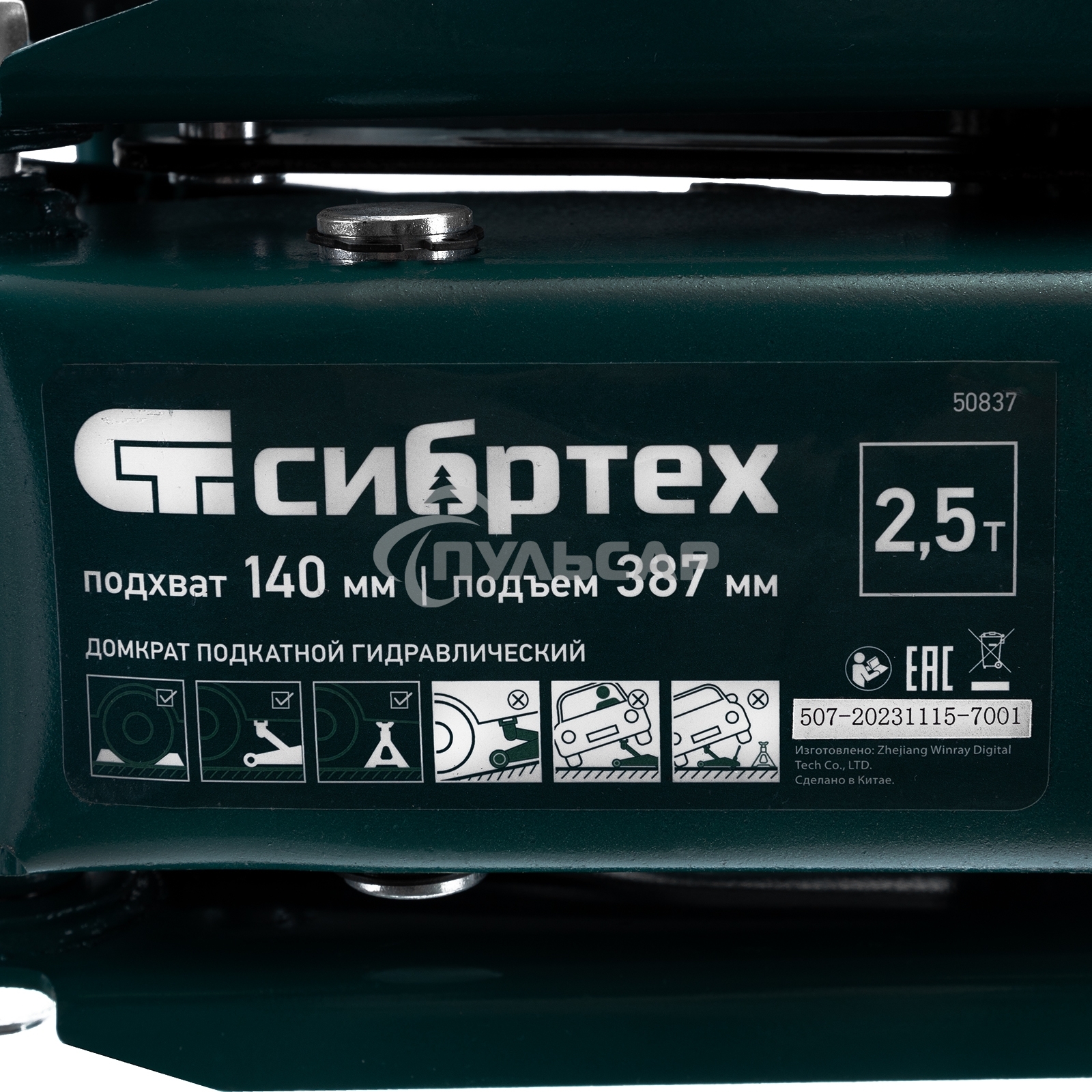 Домкрат гидравлический подкатной Сибртех 2,5 т, 148-387 мм, в пласт. кейсе