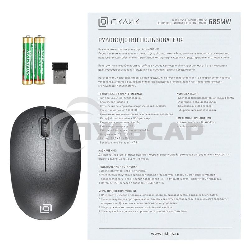 Мышь беспроводная Oklick 685MW черный, 1200 dpi, радиоканал, USB, кнопки - 3