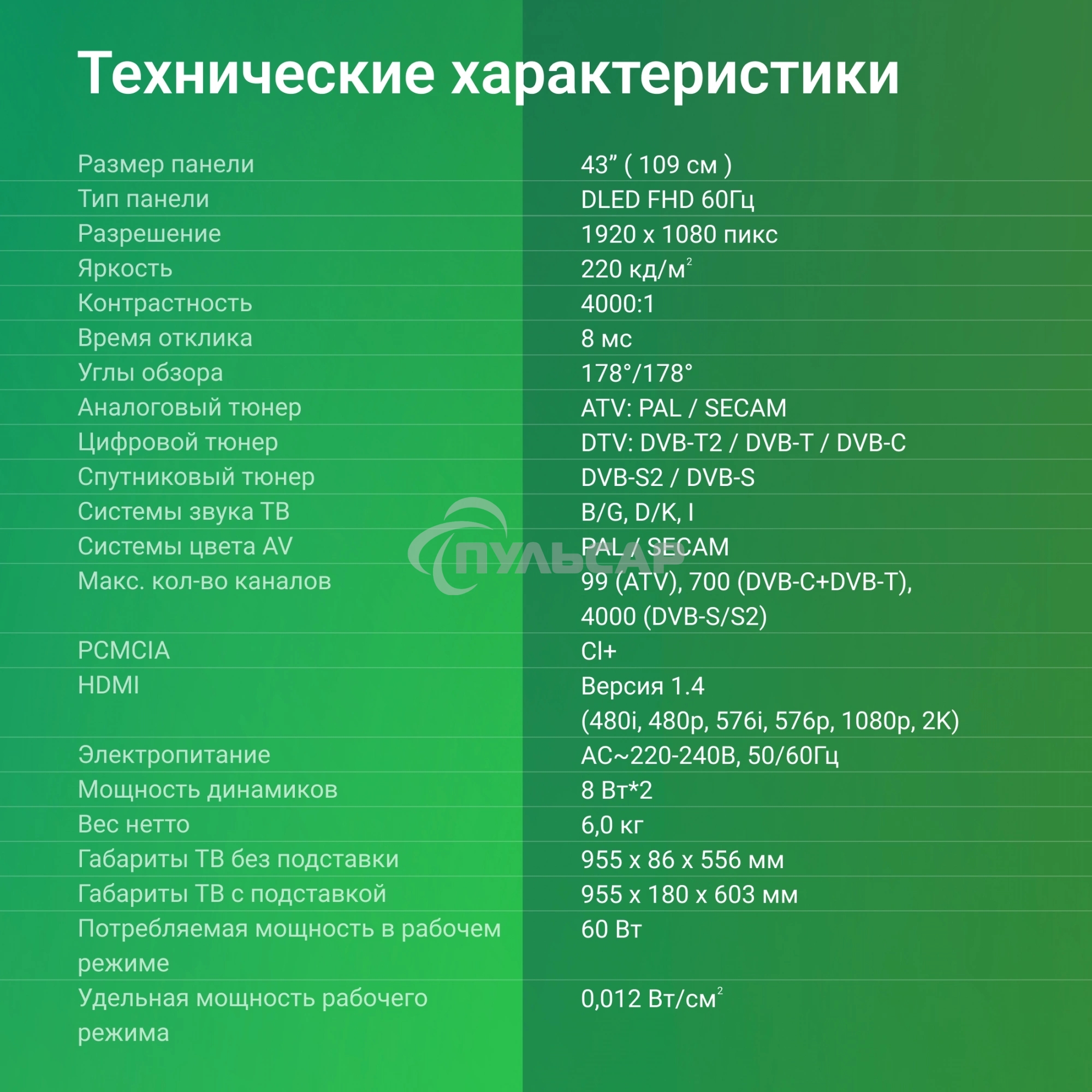 Телевизор Digma 43